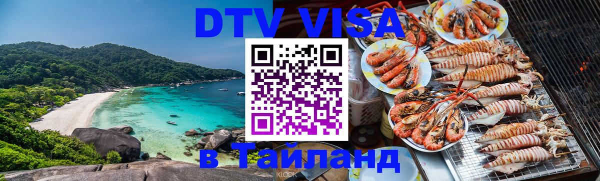 DTV Visa Thailand — прайс и условия, виза без дополнительных документов - Сан-Марино  04.10.2025 